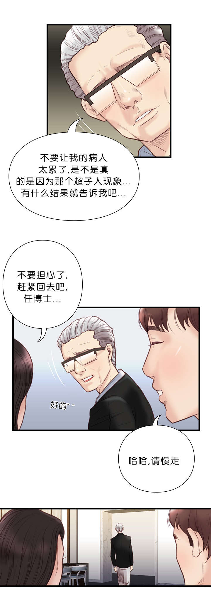 《天慧香》漫画最新章节第28章：讨薪免费下拉式在线观看章节第【9】张图片