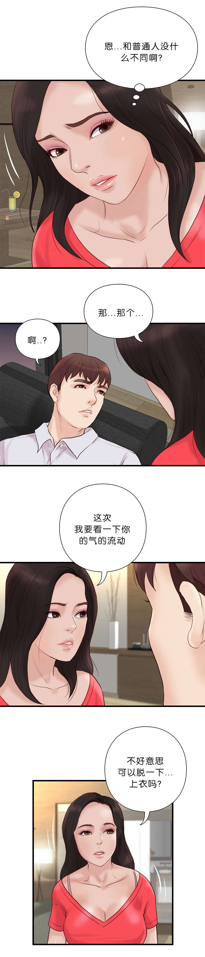 《天慧香》漫画最新章节第29章：诊脉免费下拉式在线观看章节第【8】张图片