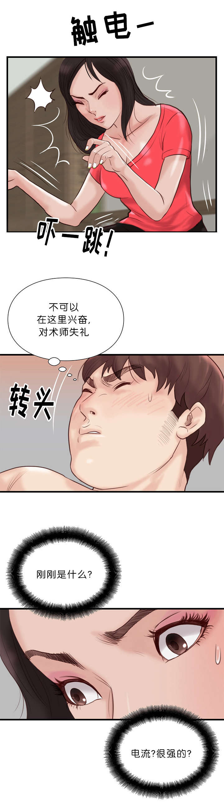 《天慧香》漫画最新章节第29章：诊脉免费下拉式在线观看章节第【1】张图片