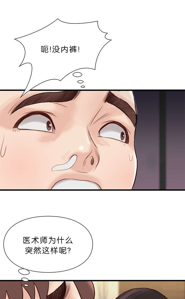 《天慧香》漫画最新章节第30章：强烈的感觉免费下拉式在线观看章节第【3】张图片