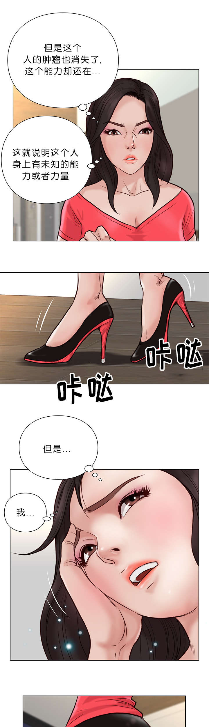 《天慧香》漫画最新章节第31章：换一种方式免费下拉式在线观看章节第【7】张图片