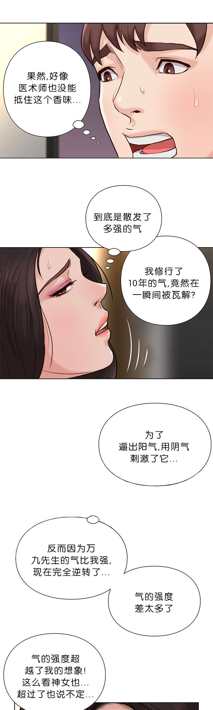 《天慧香》漫画最新章节第31章：换一种方式免费下拉式在线观看章节第【4】张图片