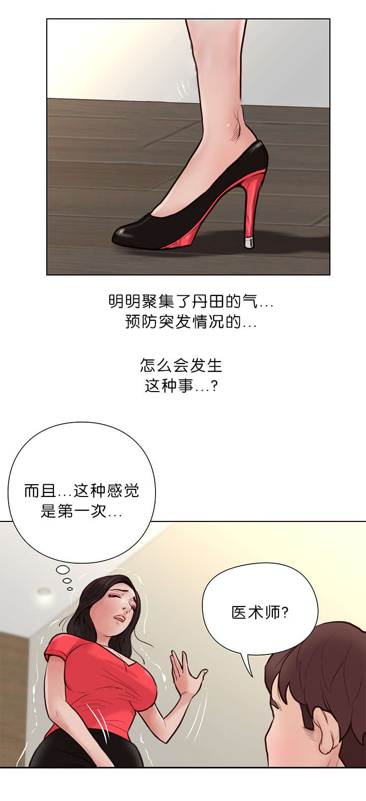 《天慧香》漫画最新章节第31章：换一种方式免费下拉式在线观看章节第【5】张图片