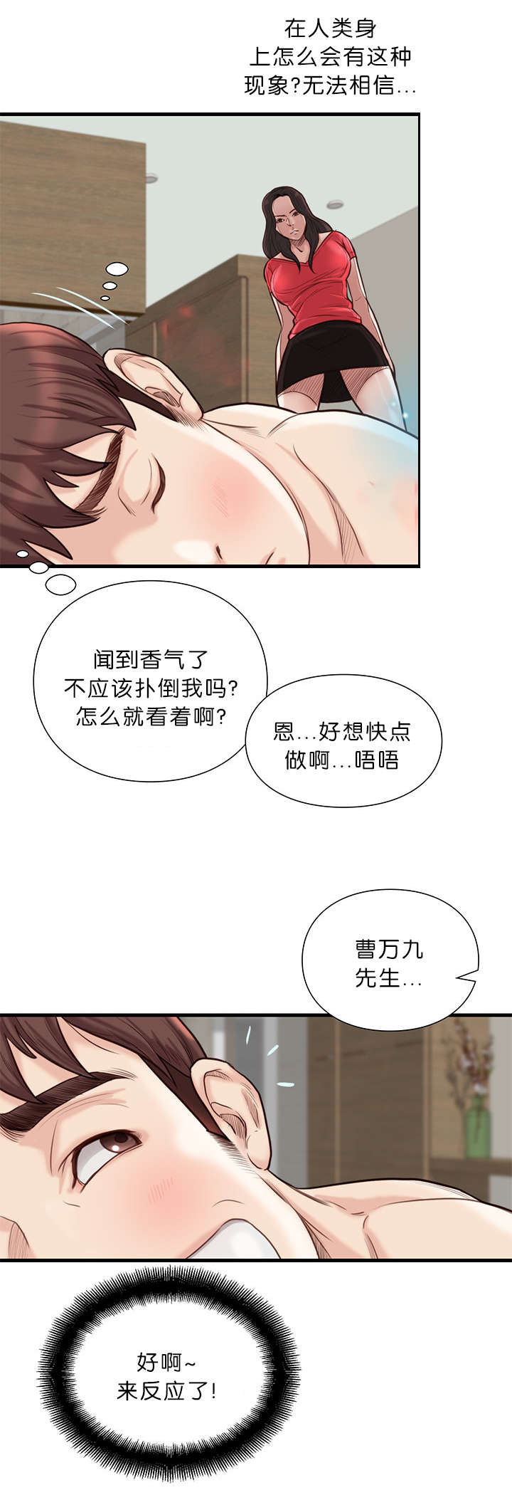 《天慧香》漫画最新章节第31章：换一种方式免费下拉式在线观看章节第【9】张图片