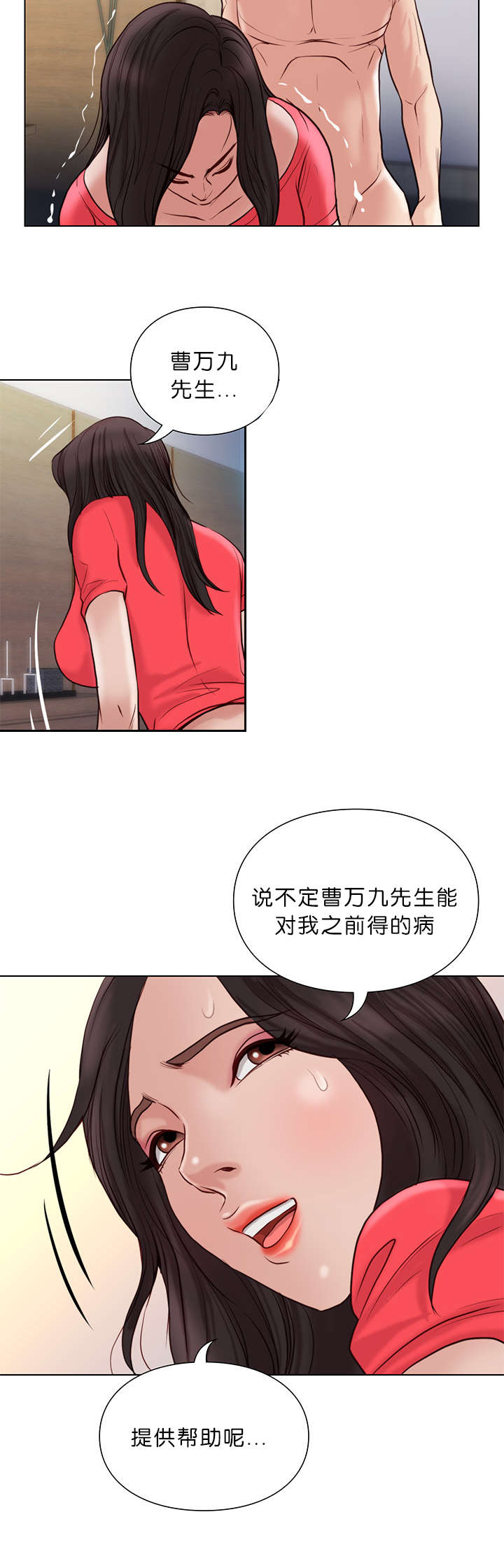 《天慧香》漫画最新章节第33章：治疗免费下拉式在线观看章节第【14】张图片