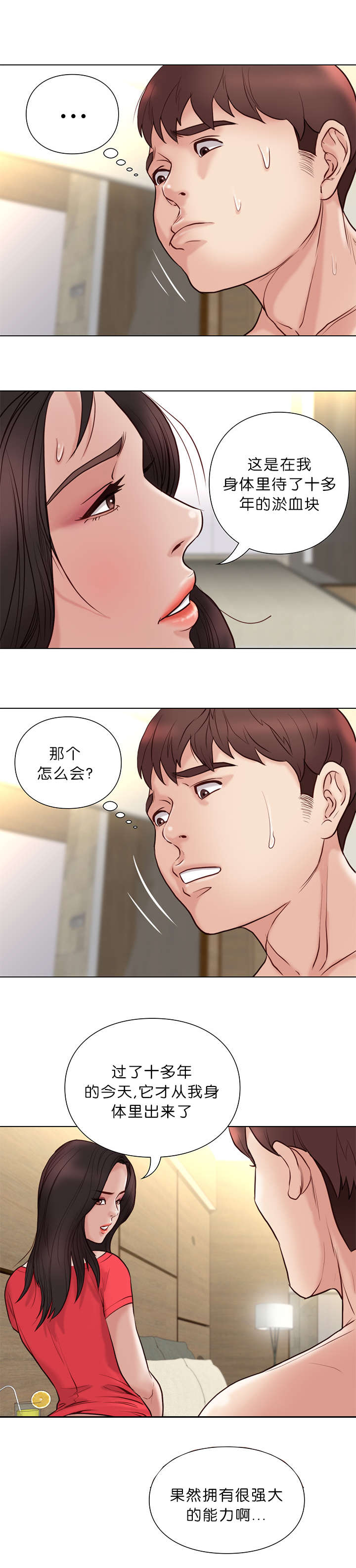 《天慧香》漫画最新章节第33章：治疗免费下拉式在线观看章节第【11】张图片