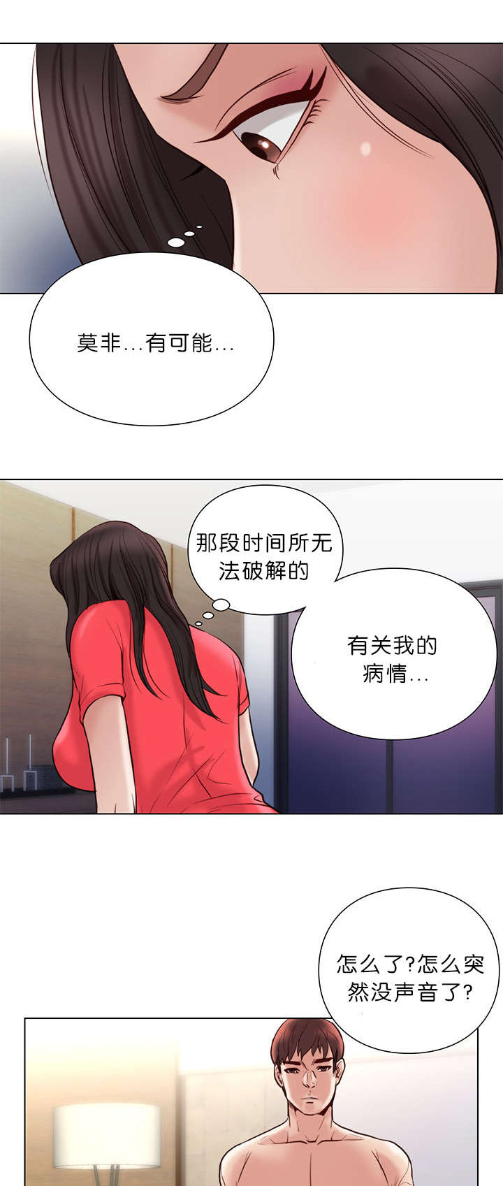 《天慧香》漫画最新章节第33章：治疗免费下拉式在线观看章节第【15】张图片