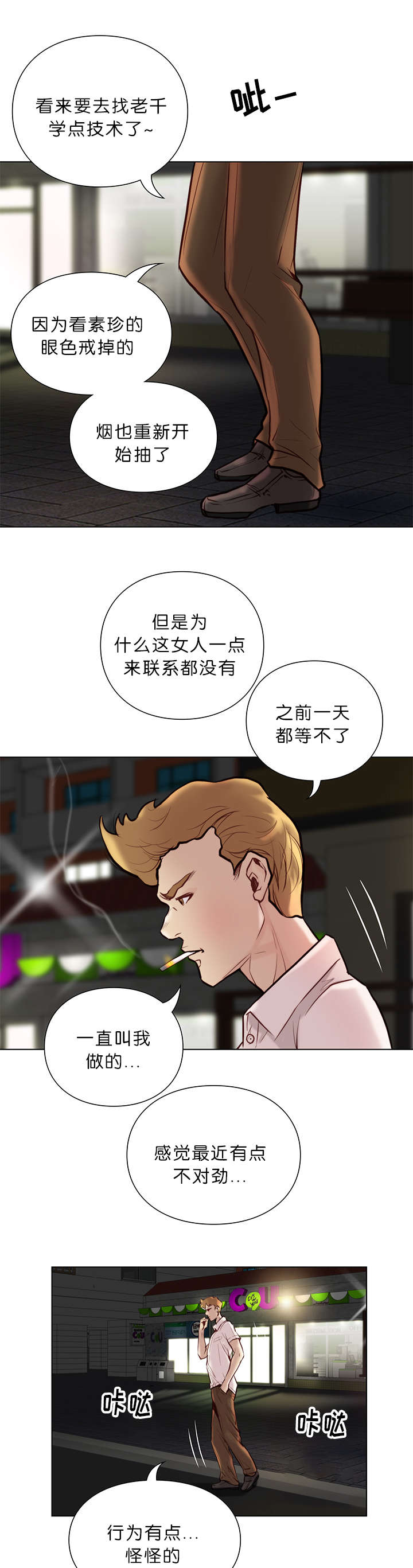 《天慧香》漫画最新章节第33章：治疗免费下拉式在线观看章节第【5】张图片