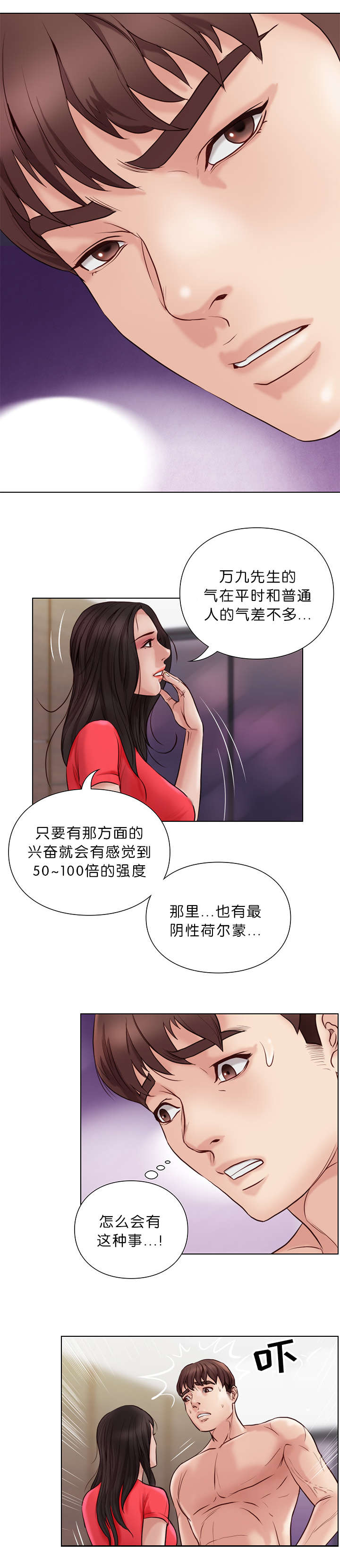 《天慧香》漫画最新章节第33章：治疗免费下拉式在线观看章节第【8】张图片