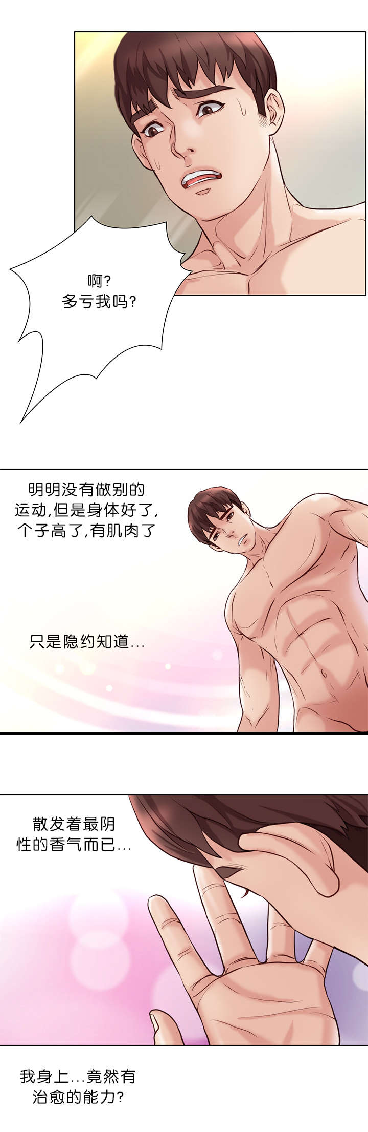 《天慧香》漫画最新章节第33章：治疗免费下拉式在线观看章节第【9】张图片