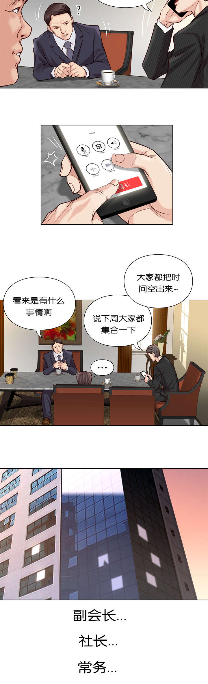 《天慧香》漫画最新章节第34章：聚集免费下拉式在线观看章节第【2】张图片