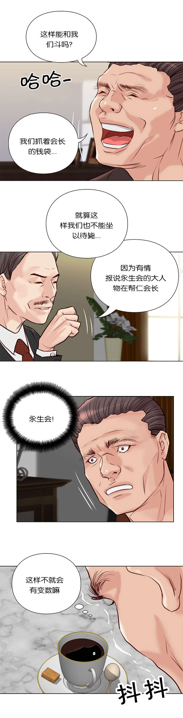 《天慧香》漫画最新章节第34章：聚集免费下拉式在线观看章节第【6】张图片