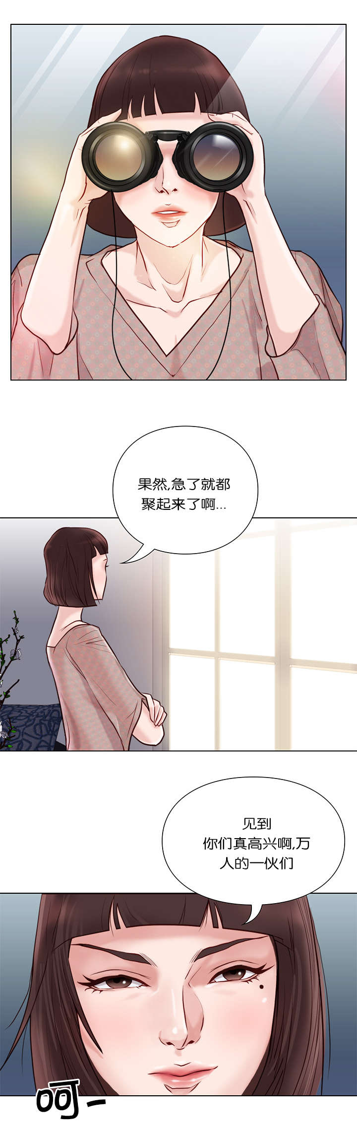 《天慧香》漫画最新章节第34章：聚集免费下拉式在线观看章节第【1】张图片