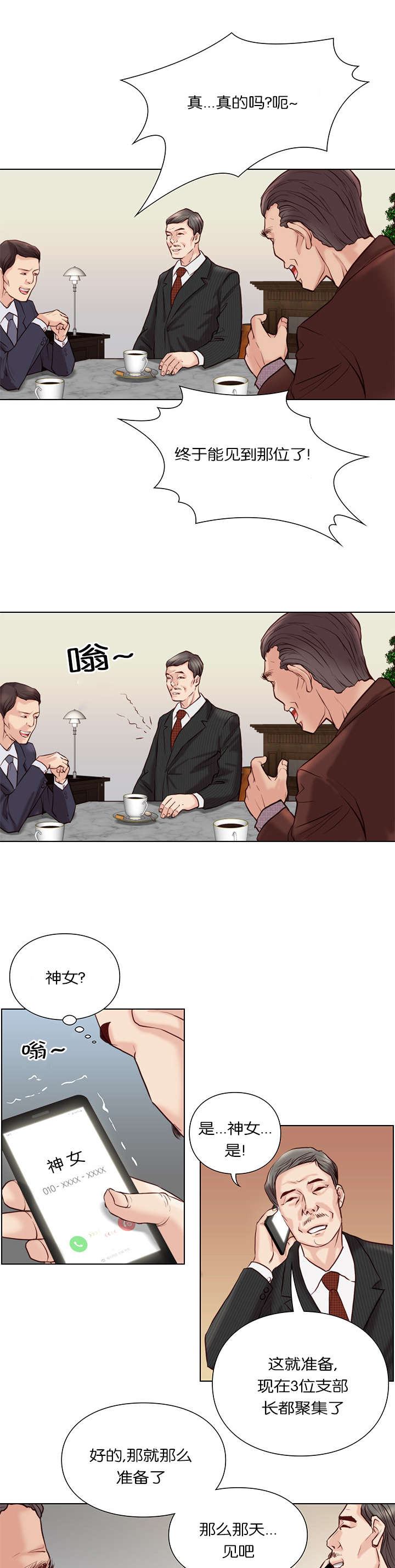 《天慧香》漫画最新章节第34章：聚集免费下拉式在线观看章节第【3】张图片