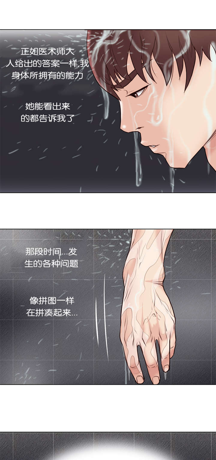 《天慧香》漫画最新章节第35章：特殊能力免费下拉式在线观看章节第【6】张图片