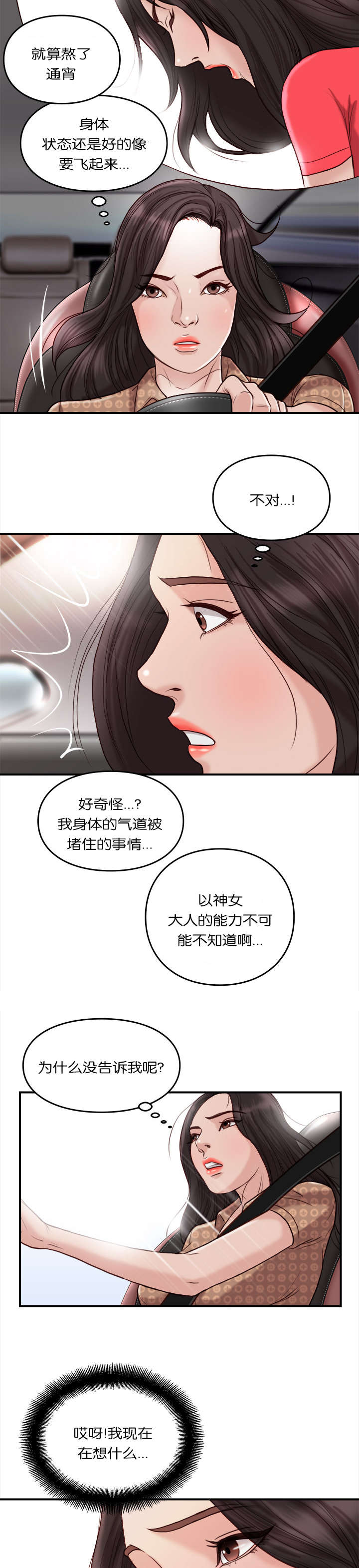 《天慧香》漫画最新章节第35章：特殊能力免费下拉式在线观看章节第【3】张图片