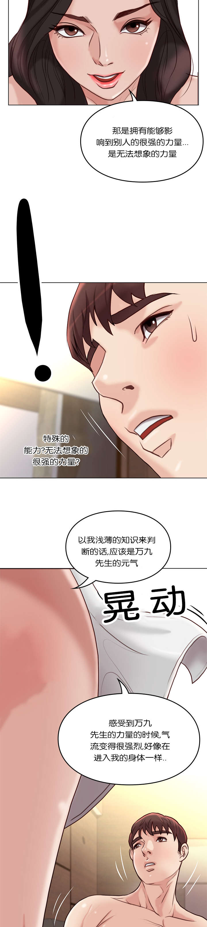 《天慧香》漫画最新章节第35章：特殊能力免费下拉式在线观看章节第【10】张图片