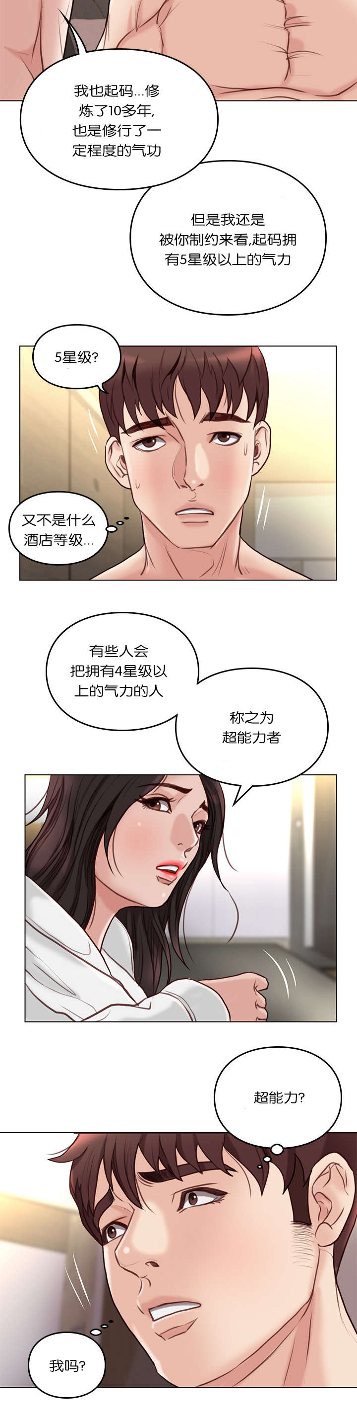 天慧香-第35章：特殊能力全彩韩漫标签
