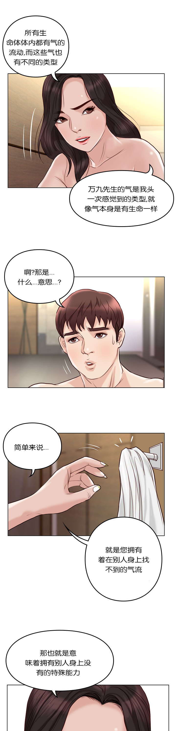 《天慧香》漫画最新章节第35章：特殊能力免费下拉式在线观看章节第【11】张图片