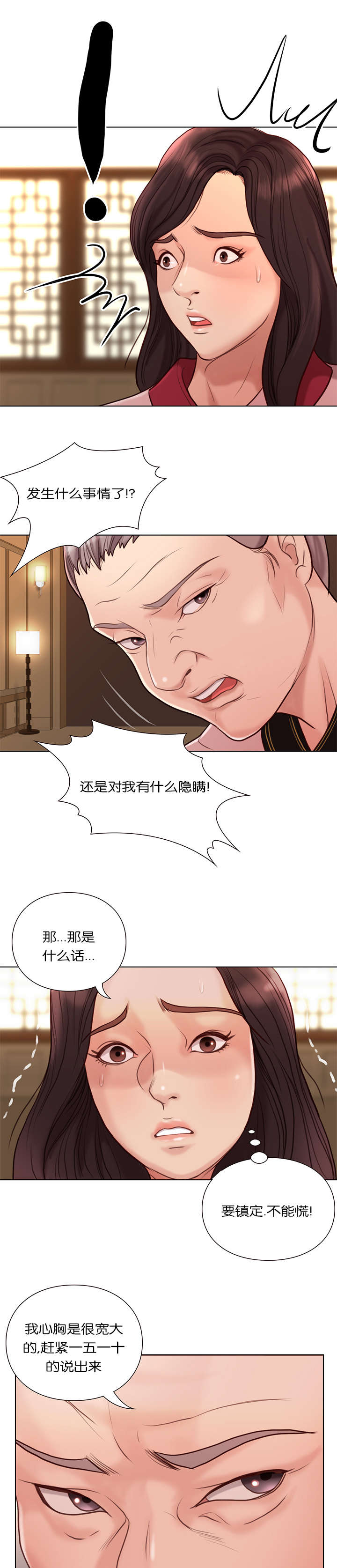 《天慧香》漫画最新章节第36章：隐瞒免费下拉式在线观看章节第【2】张图片