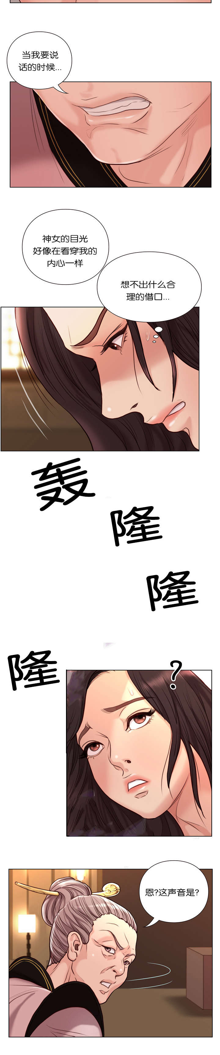 《天慧香》漫画最新章节第36章：隐瞒免费下拉式在线观看章节第【1】张图片