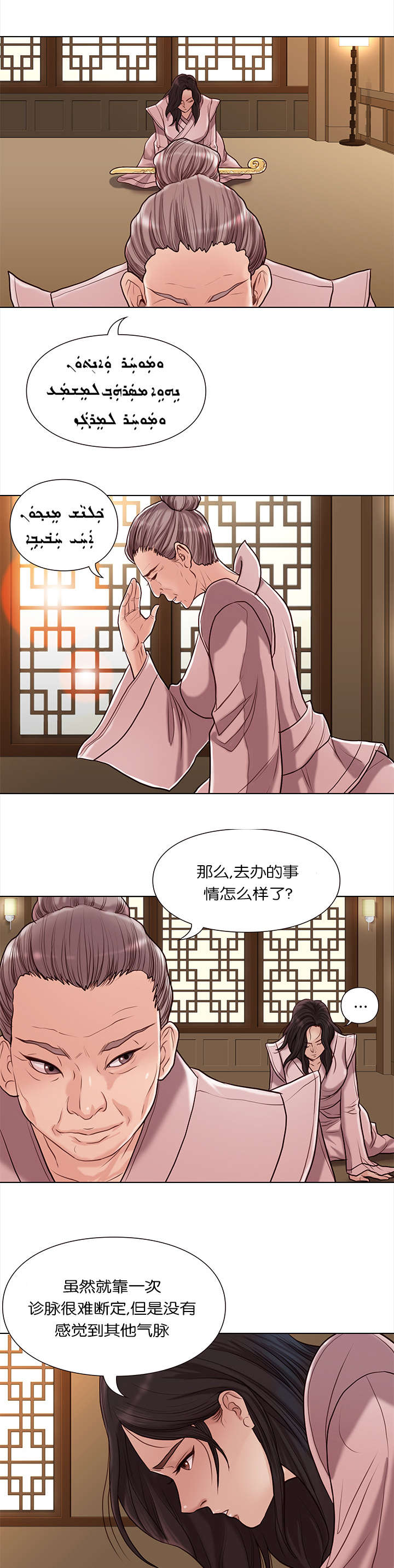 《天慧香》漫画最新章节第36章：隐瞒免费下拉式在线观看章节第【5】张图片