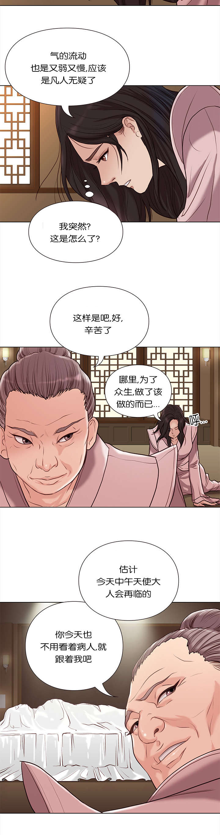 《天慧香》漫画最新章节第36章：隐瞒免费下拉式在线观看章节第【4】张图片