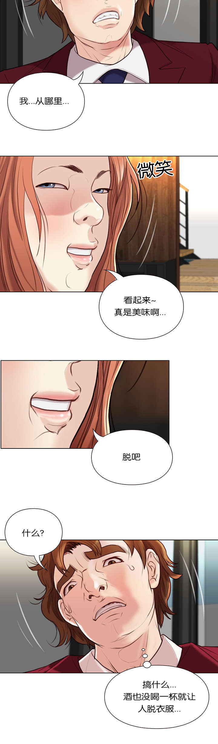 《天慧香》漫画最新章节第37章：食物免费下拉式在线观看章节第【4】张图片