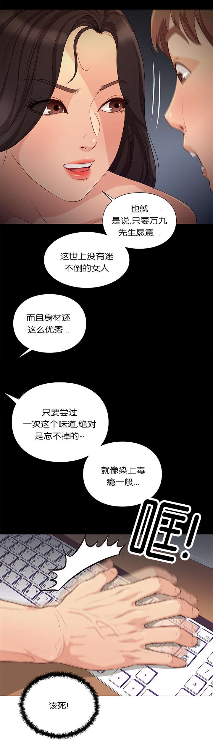 《天慧香》漫画最新章节第38章：天使降临免费下拉式在线观看章节第【8】张图片