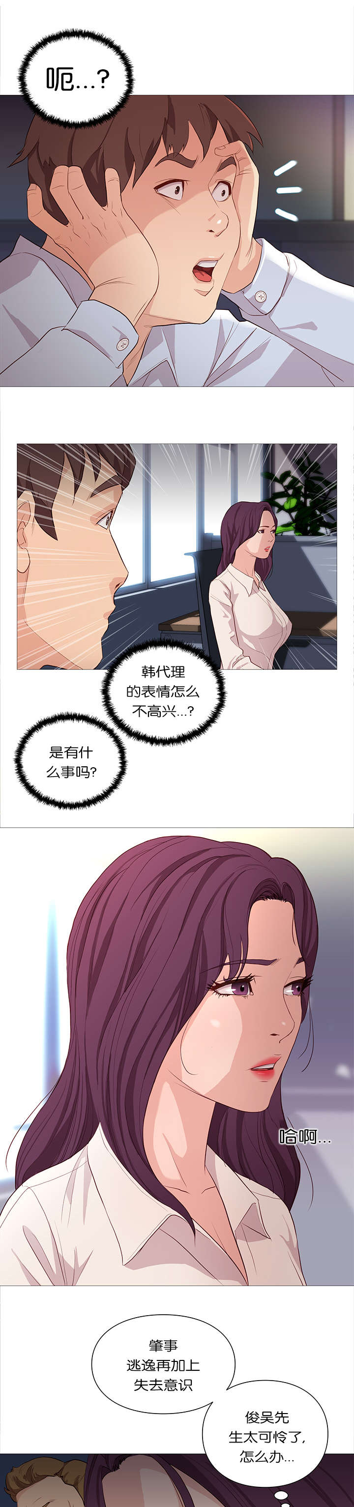 《天慧香》漫画最新章节第38章：天使降临免费下拉式在线观看章节第【4】张图片