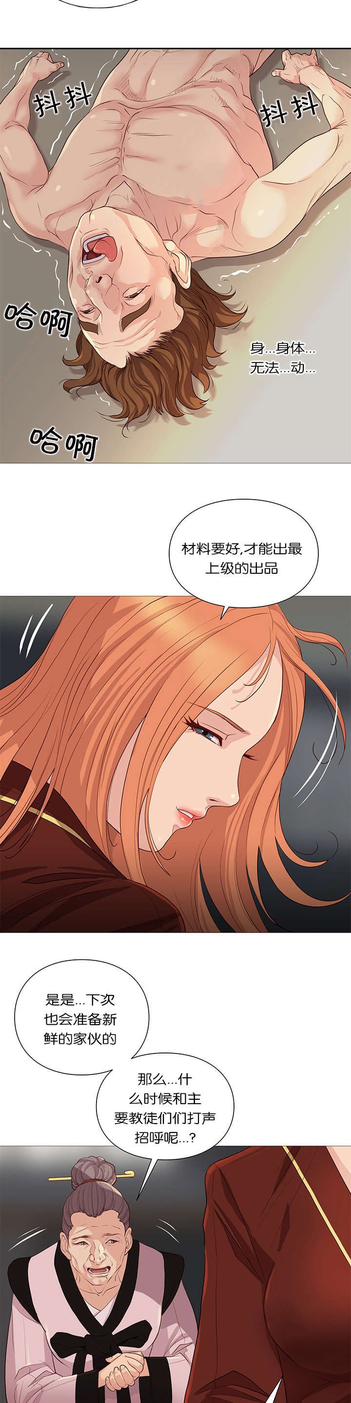 《天慧香》漫画最新章节第38章：天使降临免费下拉式在线观看章节第【11】张图片