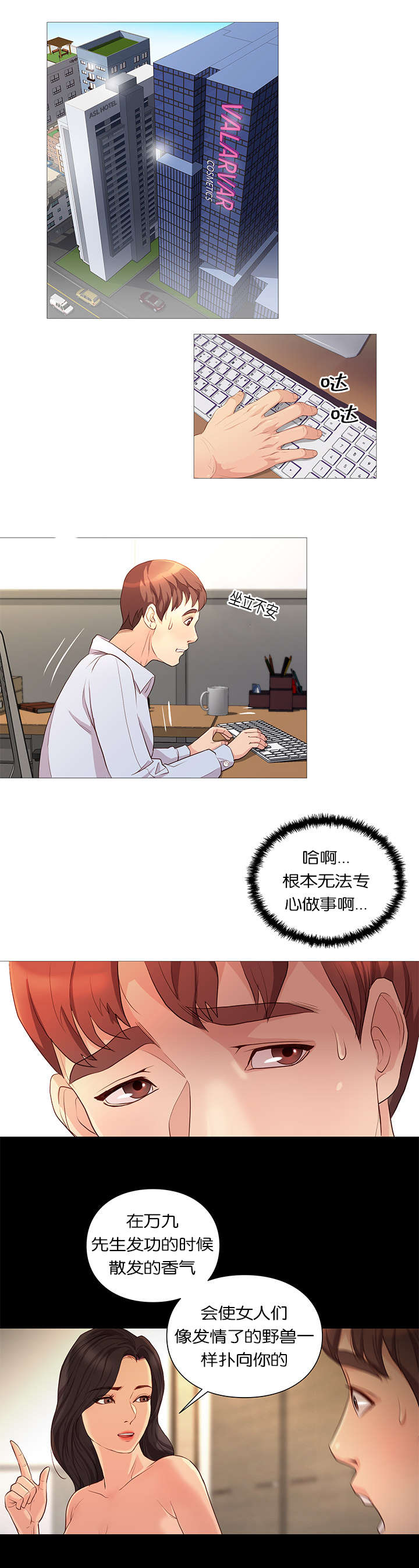 《天慧香》漫画最新章节第38章：天使降临免费下拉式在线观看章节第【9】张图片