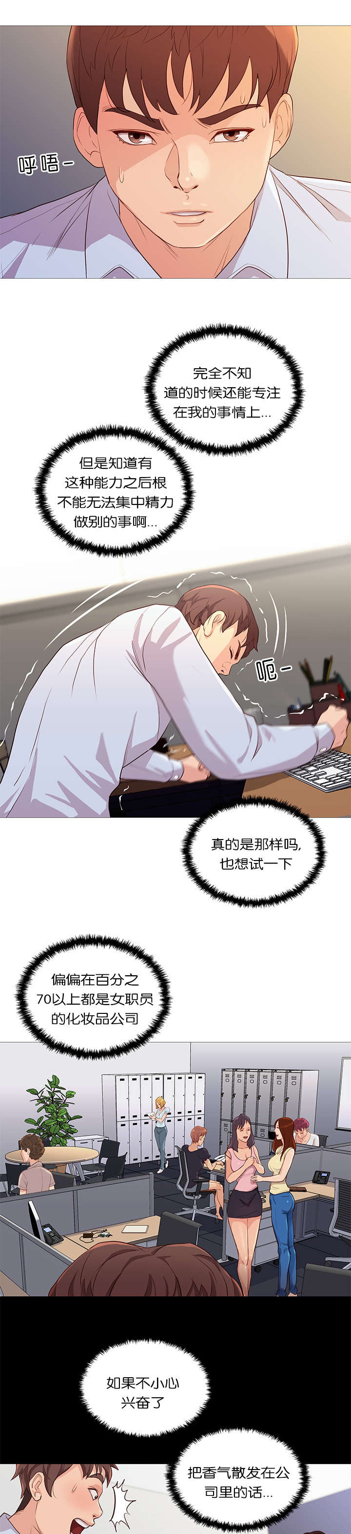 《天慧香》漫画最新章节第38章：天使降临免费下拉式在线观看章节第【7】张图片