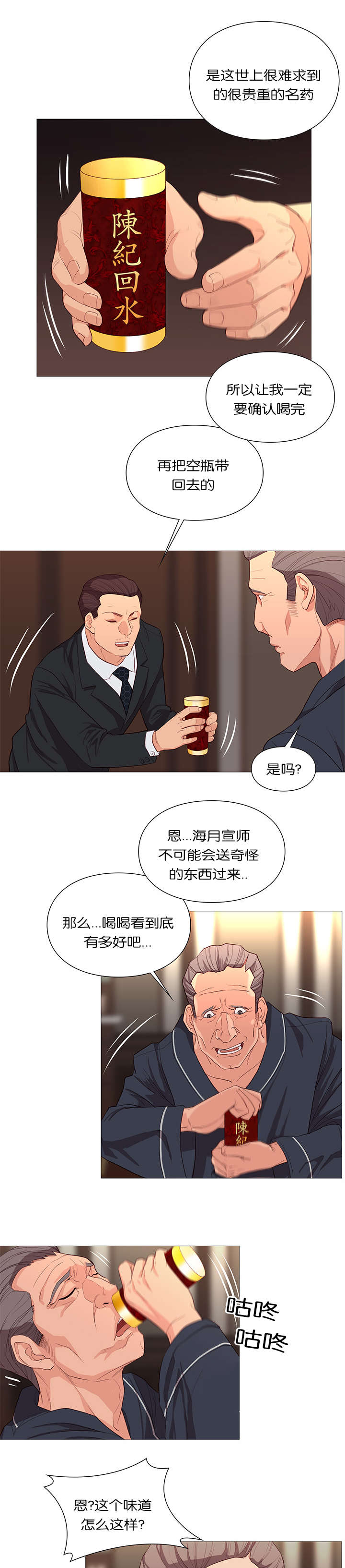 《天慧香》漫画最新章节第39章：陈纪回水免费下拉式在线观看章节第【4】张图片