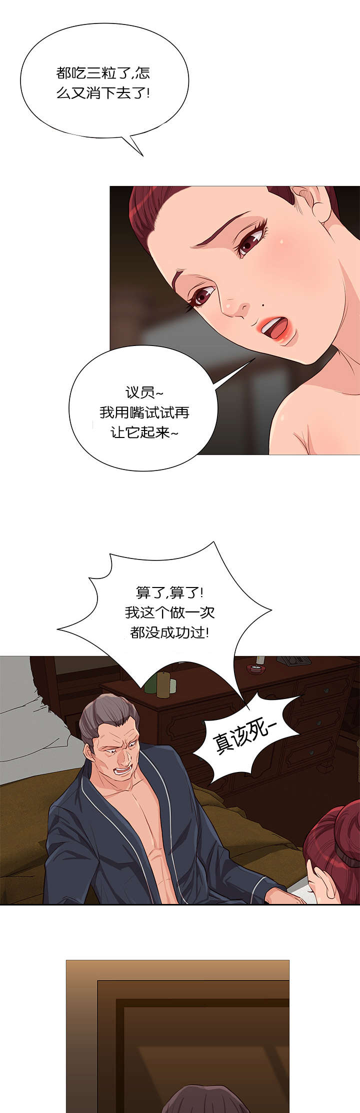 《天慧香》漫画最新章节第39章：陈纪回水免费下拉式在线观看章节第【10】张图片