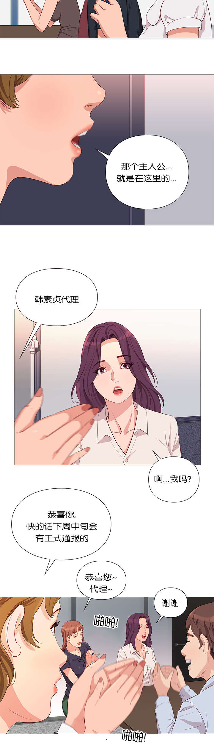 《天慧香》漫画最新章节第40章：升迁免费下拉式在线观看章节第【8】张图片