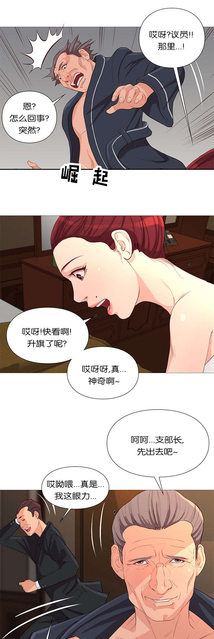 《天慧香》漫画最新章节第40章：升迁免费下拉式在线观看章节第【11】张图片