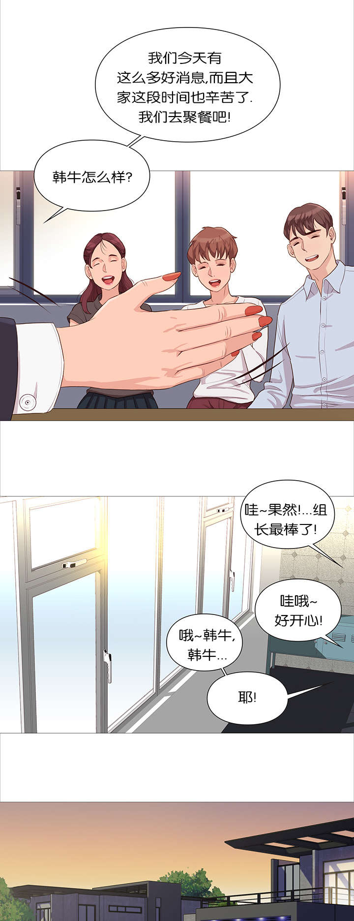 《天慧香》漫画最新章节第40章：升迁免费下拉式在线观看章节第【3】张图片