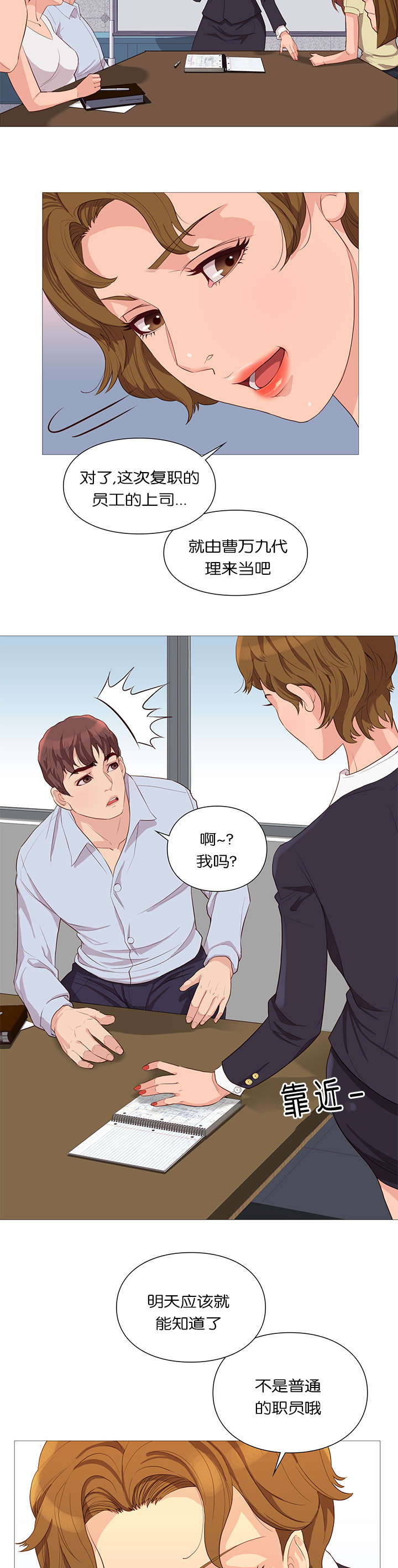 《天慧香》漫画最新章节第40章：升迁免费下拉式在线观看章节第【5】张图片