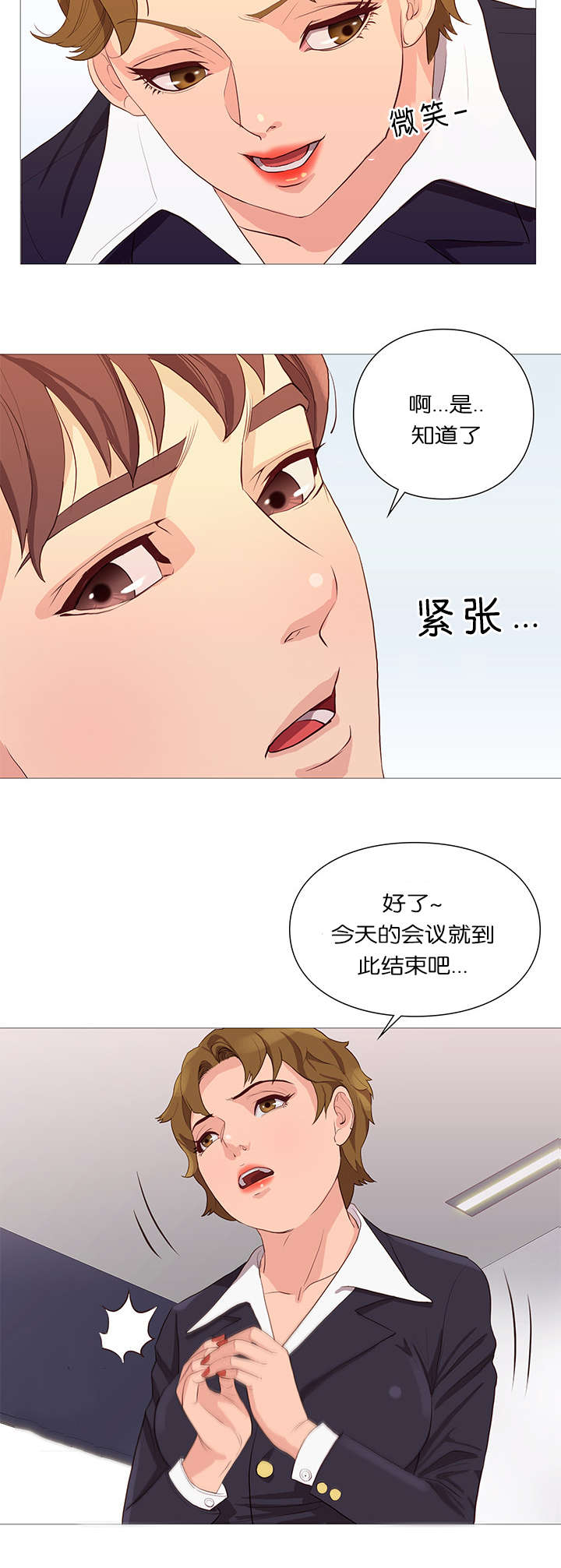 《天慧香》漫画最新章节第40章：升迁免费下拉式在线观看章节第【4】张图片