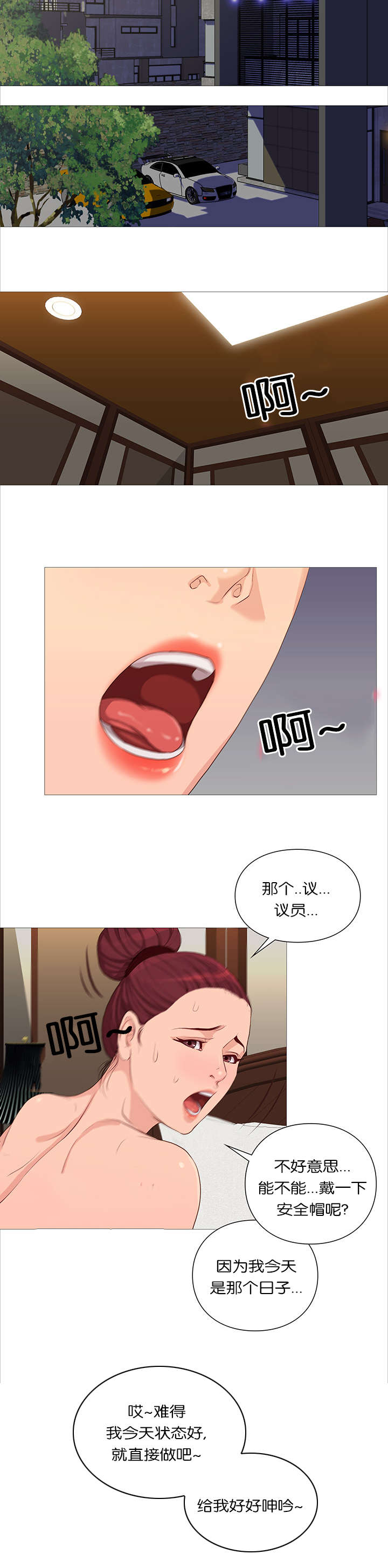 《天慧香》漫画最新章节第40章：升迁免费下拉式在线观看章节第【2】张图片