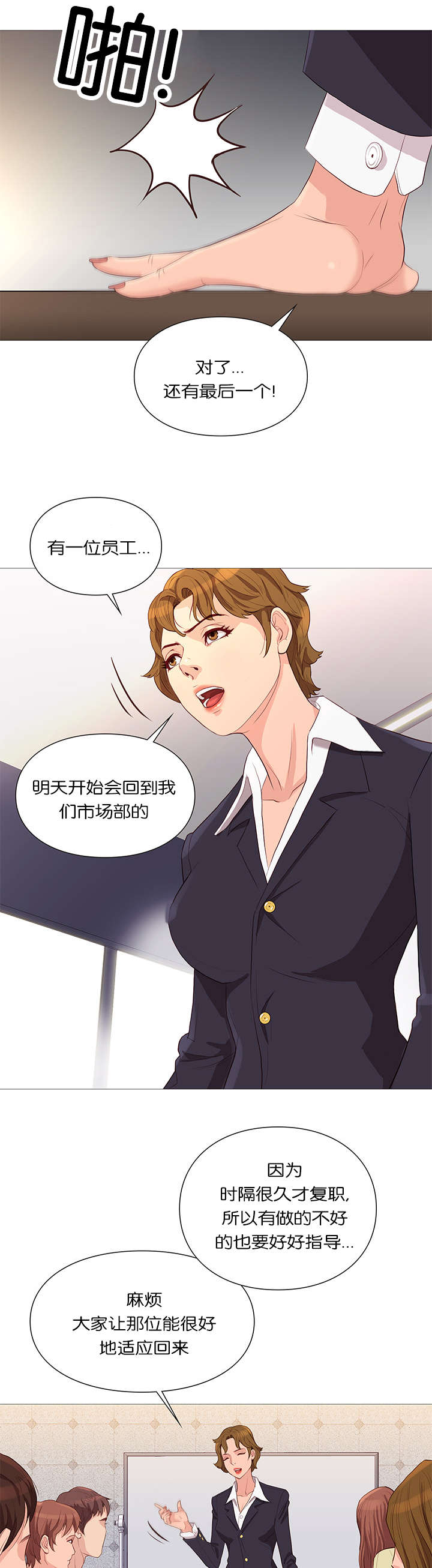 《天慧香》漫画最新章节第40章：升迁免费下拉式在线观看章节第【6】张图片