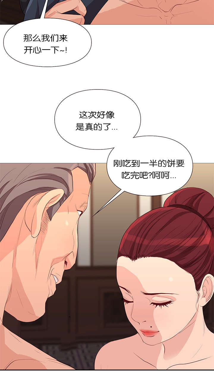 《天慧香》漫画最新章节第40章：升迁免费下拉式在线观看章节第【10】张图片