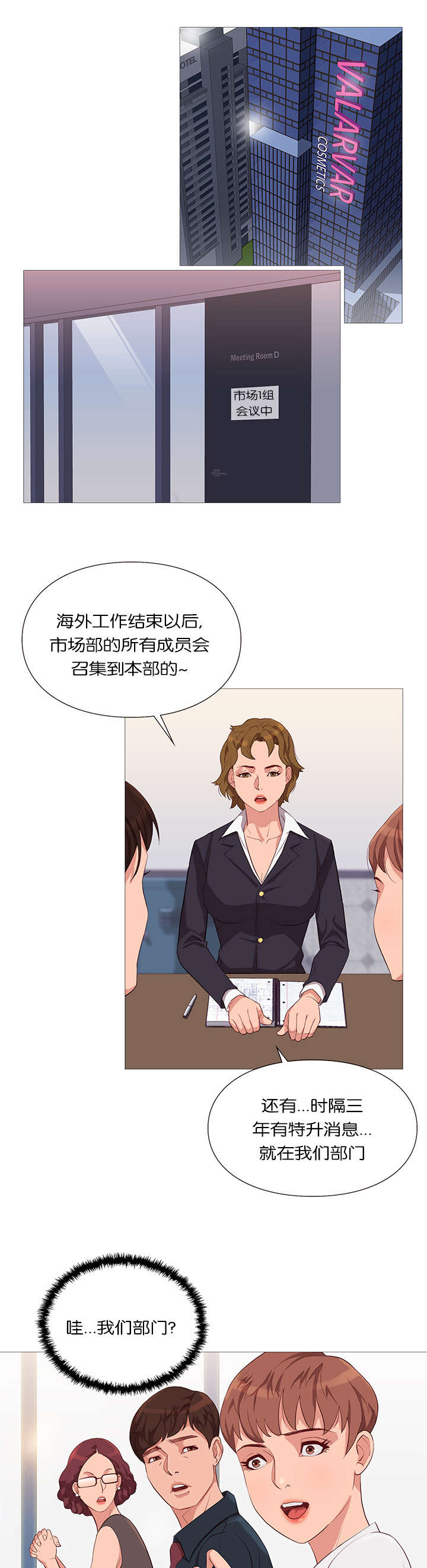 《天慧香》漫画最新章节第40章：升迁免费下拉式在线观看章节第【9】张图片