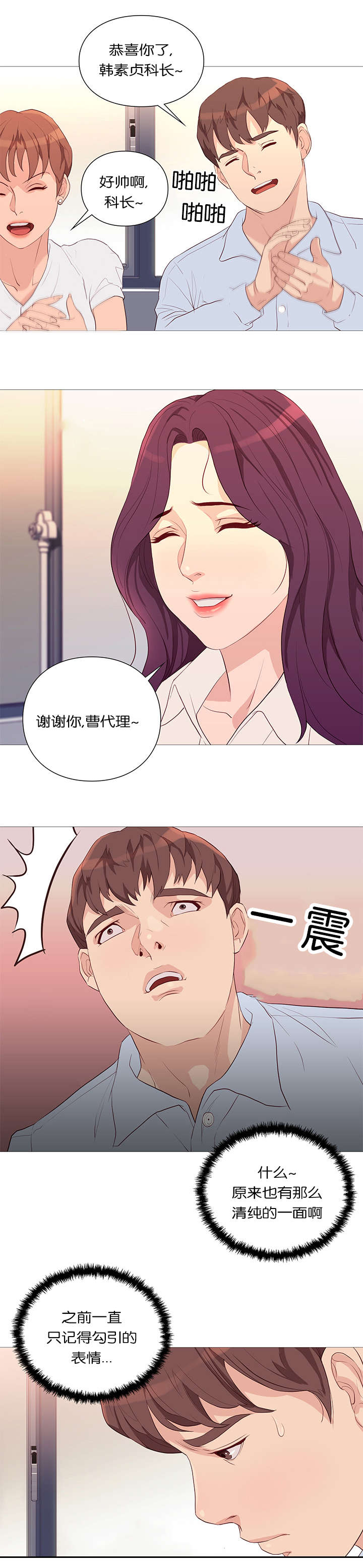 《天慧香》漫画最新章节第40章：升迁免费下拉式在线观看章节第【7】张图片