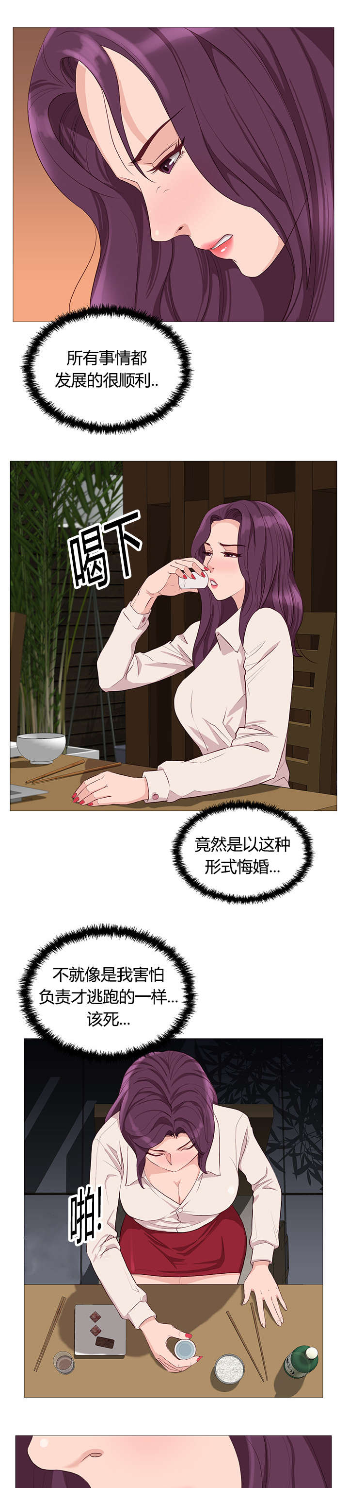 《天慧香》漫画最新章节第41章：恢复活力免费下拉式在线观看章节第【4】张图片