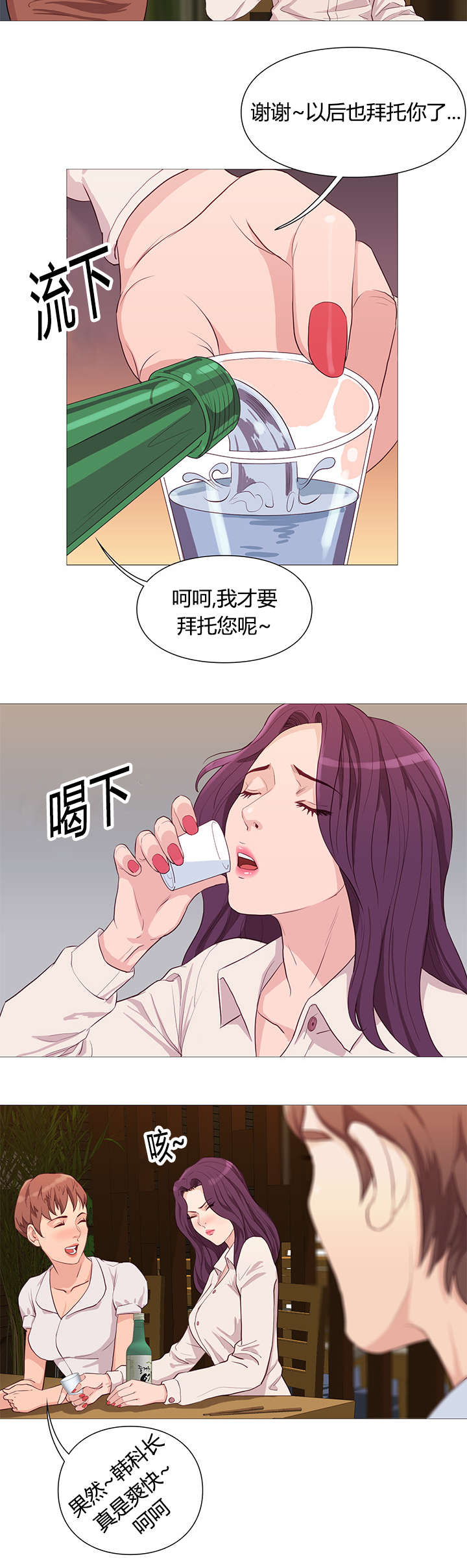 《天慧香》漫画最新章节第41章：恢复活力免费下拉式在线观看章节第【2】张图片