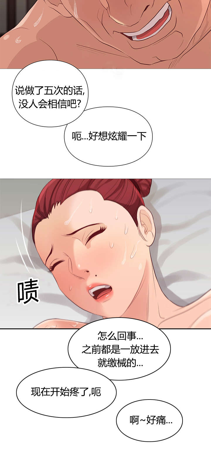 《天慧香》漫画最新章节第41章：恢复活力免费下拉式在线观看章节第【9】张图片