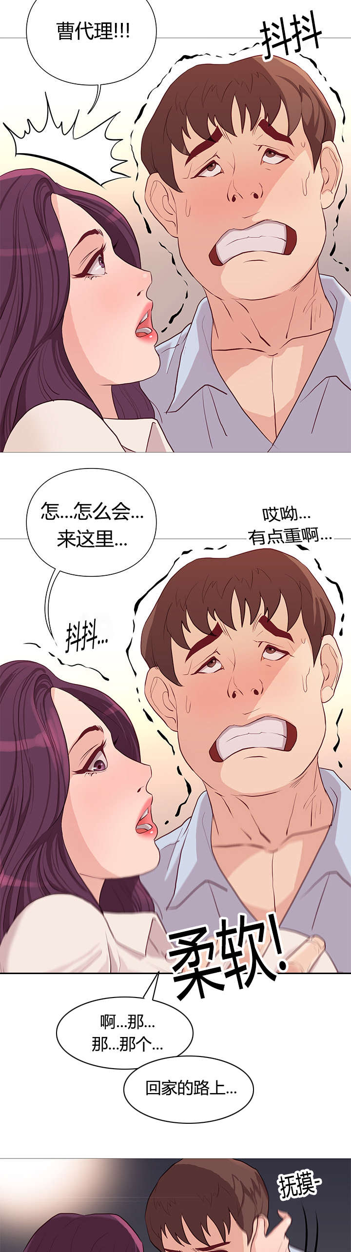 《天慧香》漫画最新章节第42章：救美免费下拉式在线观看章节第【5】张图片