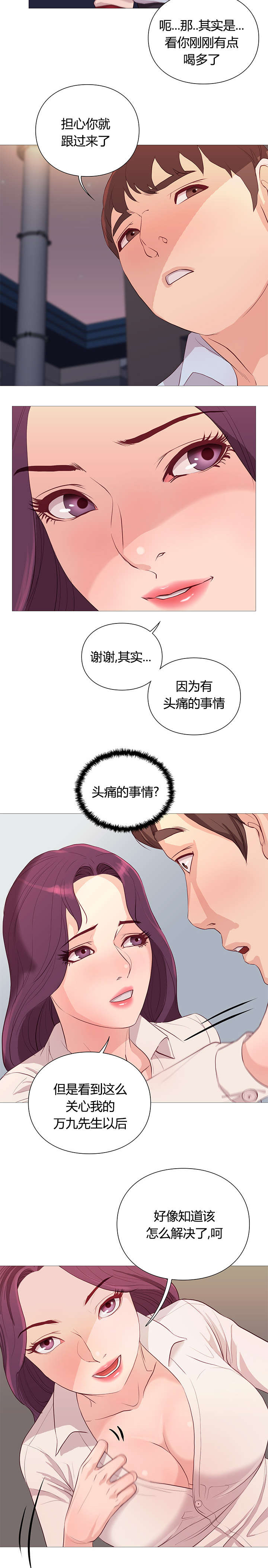 《天慧香》漫画最新章节第42章：救美免费下拉式在线观看章节第【1】张图片